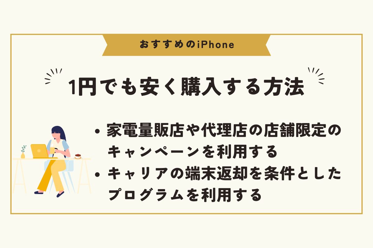iPhone　おすすめ